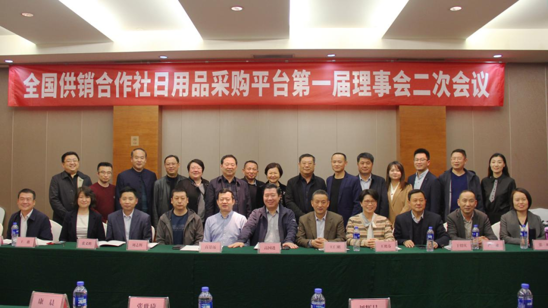 20230329平臺一屆理事會二次會議.png