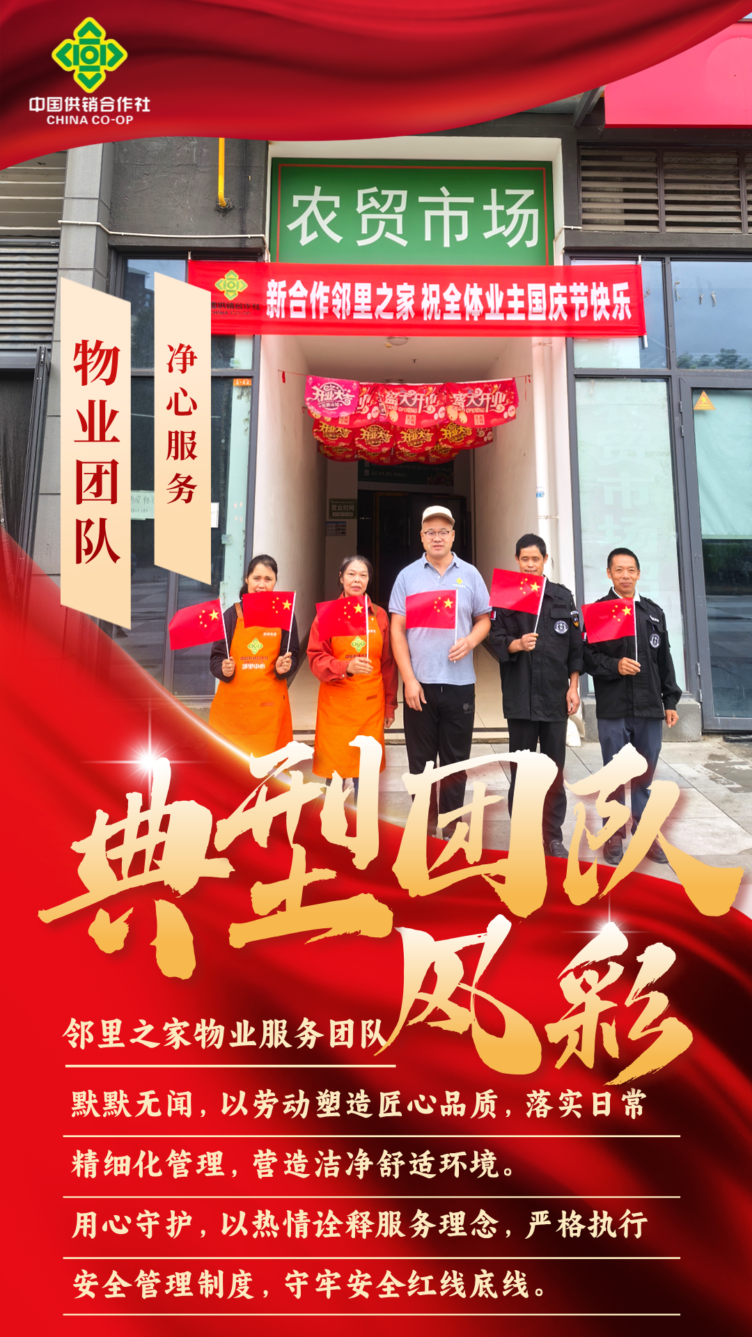 物業團隊.jpg