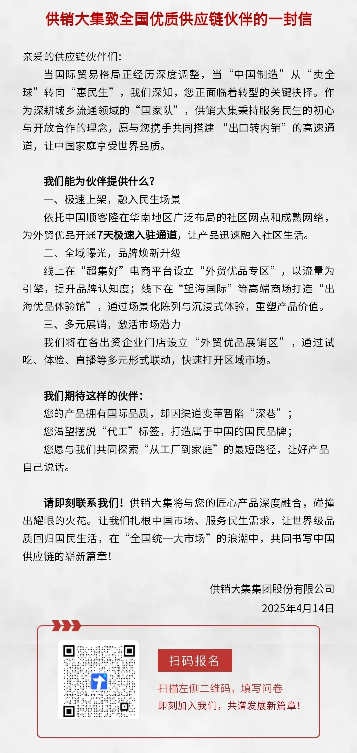 供銷大集.png